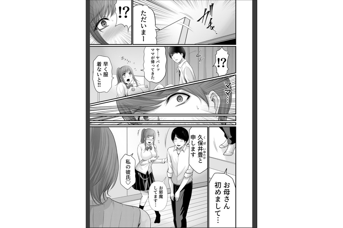 娘の彼氏にセフレにされて【電子単行本版/限定特典付き】【R18版】 1巻のサンプル画像9