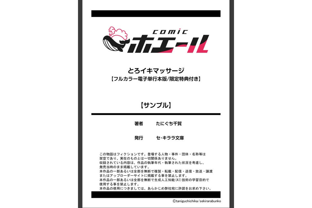 とろイキマッサージ【フルカラー電子単行本版/限定特典付き】【R18版】のサンプル画像9