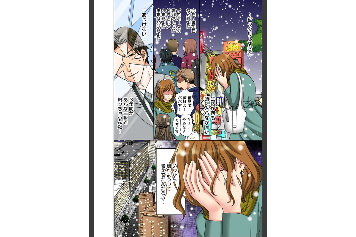 とろイキマッサージ【フルカラー電子単行本版/限定特典付き】【R18版】のサンプル画像3