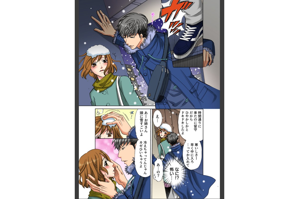 とろイキマッサージ【フルカラー電子単行本版/限定特典付き】【R18版】のサンプル画像5
