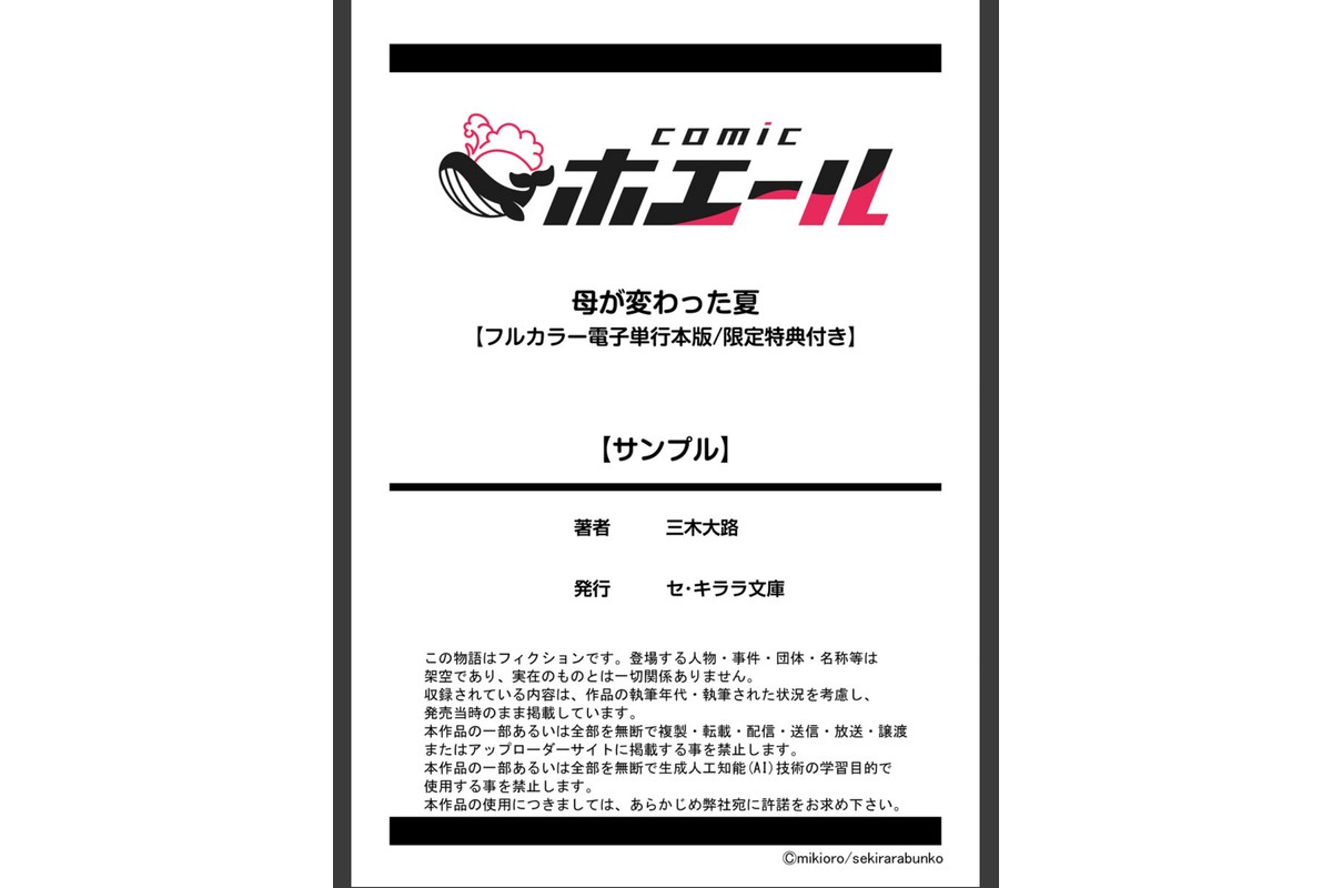 母が変わった夏【フルカラー電子単行本版/限定特典付き】【R18版】のサンプル画像9