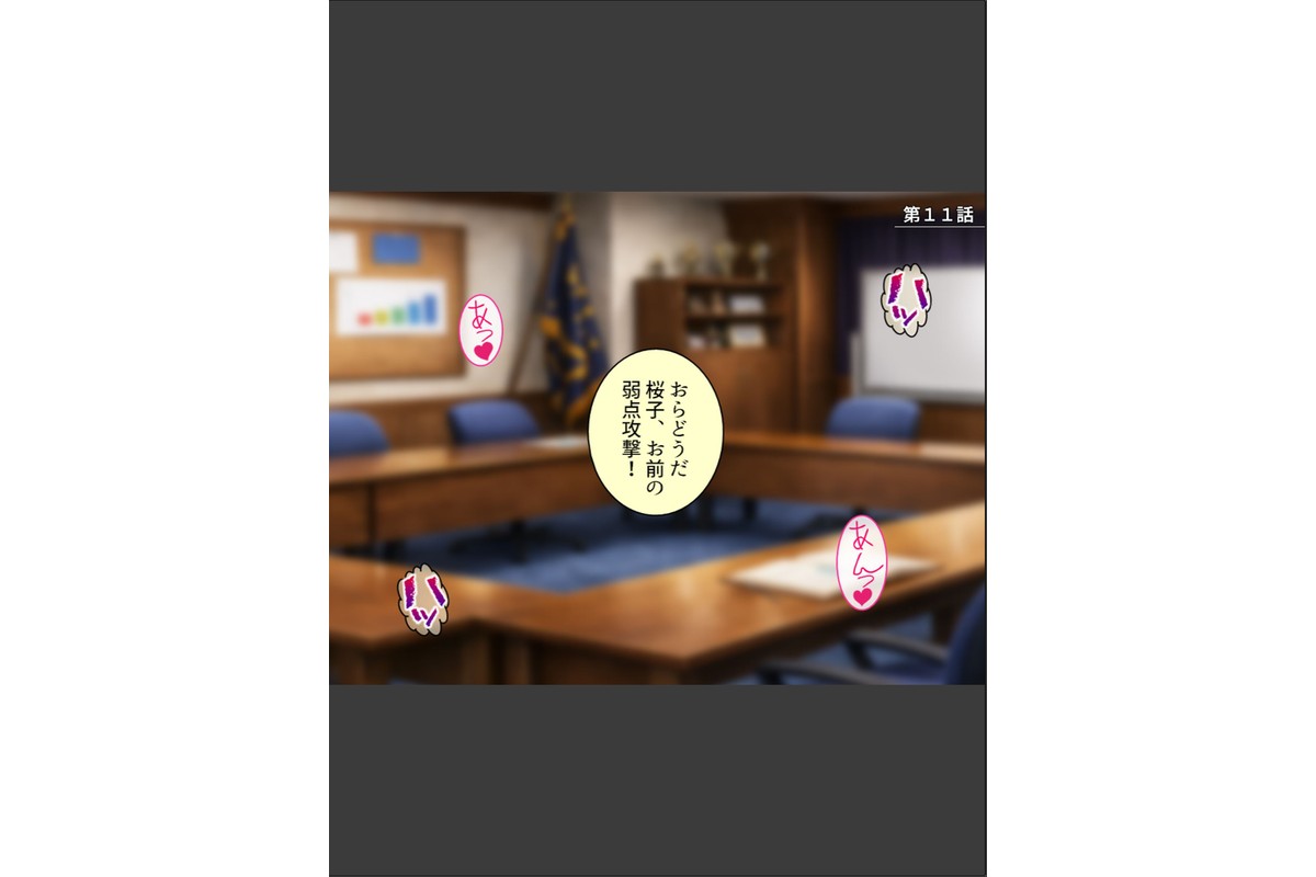 新米教師が躾けます！ 〜理事長の娘達が性悪ドスケベ女だった件〜 （単話） 第11話のサンプル画像3
