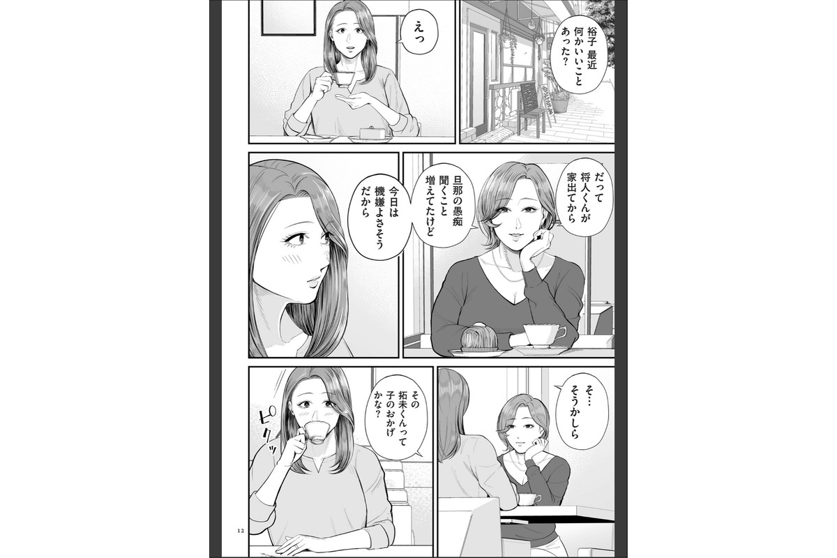 営業先の裕子さん【デジタル版限定特典付き】のサンプル画像12