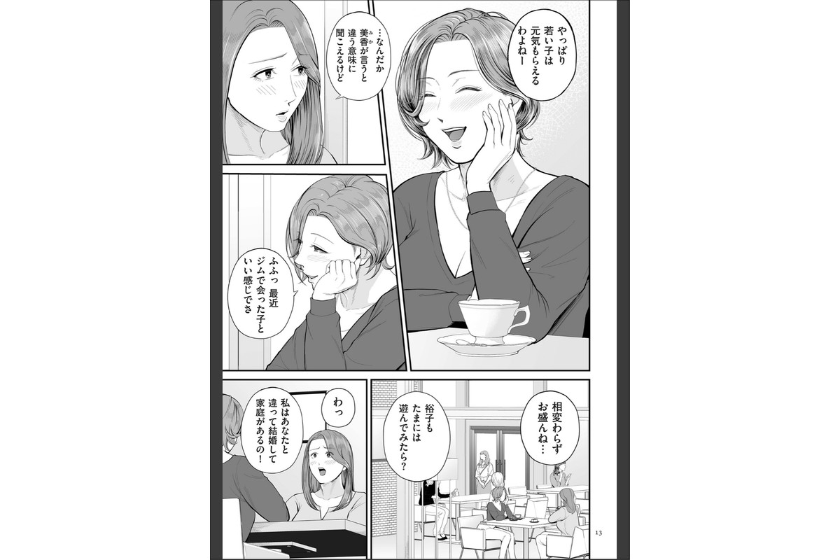 営業先の裕子さん【デジタル版限定特典付き】のサンプル画像13