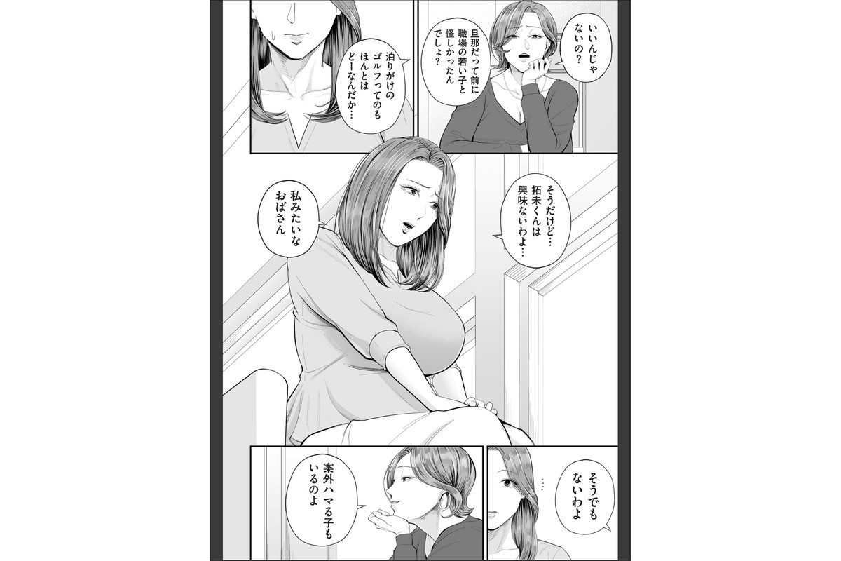 営業先の裕子さん【デジタル版限定特典付き】のサンプル画像14