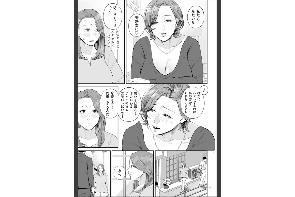 営業先の裕子さん【デジタル版限定特典付き】のサンプル画像15