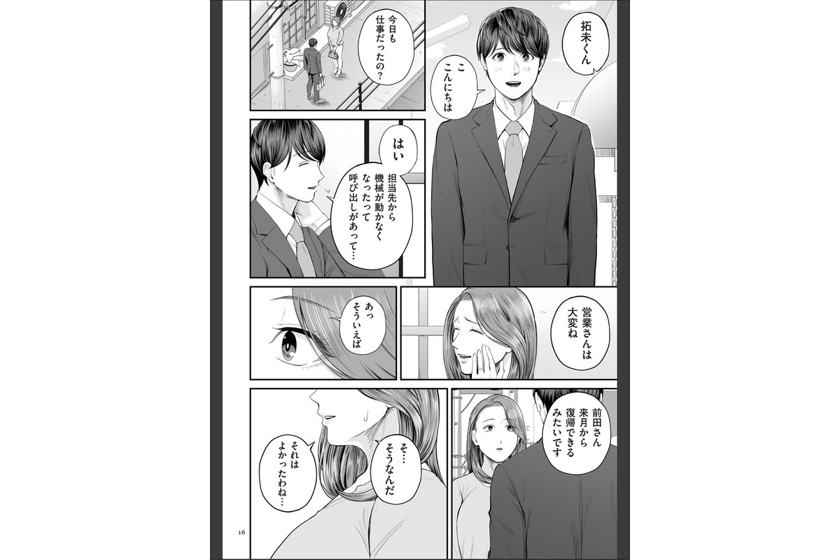 営業先の裕子さん【デジタル版限定特典付き】のサンプル画像16