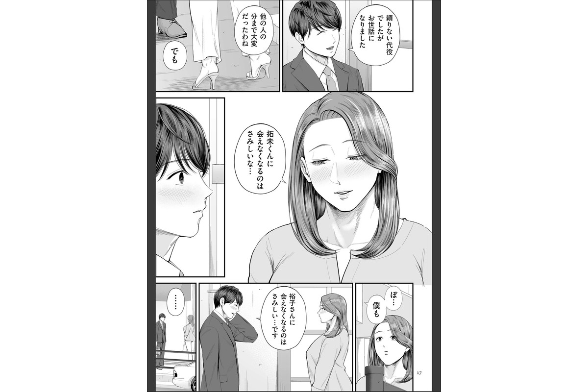 営業先の裕子さん【デジタル版限定特典付き】のサンプル画像17