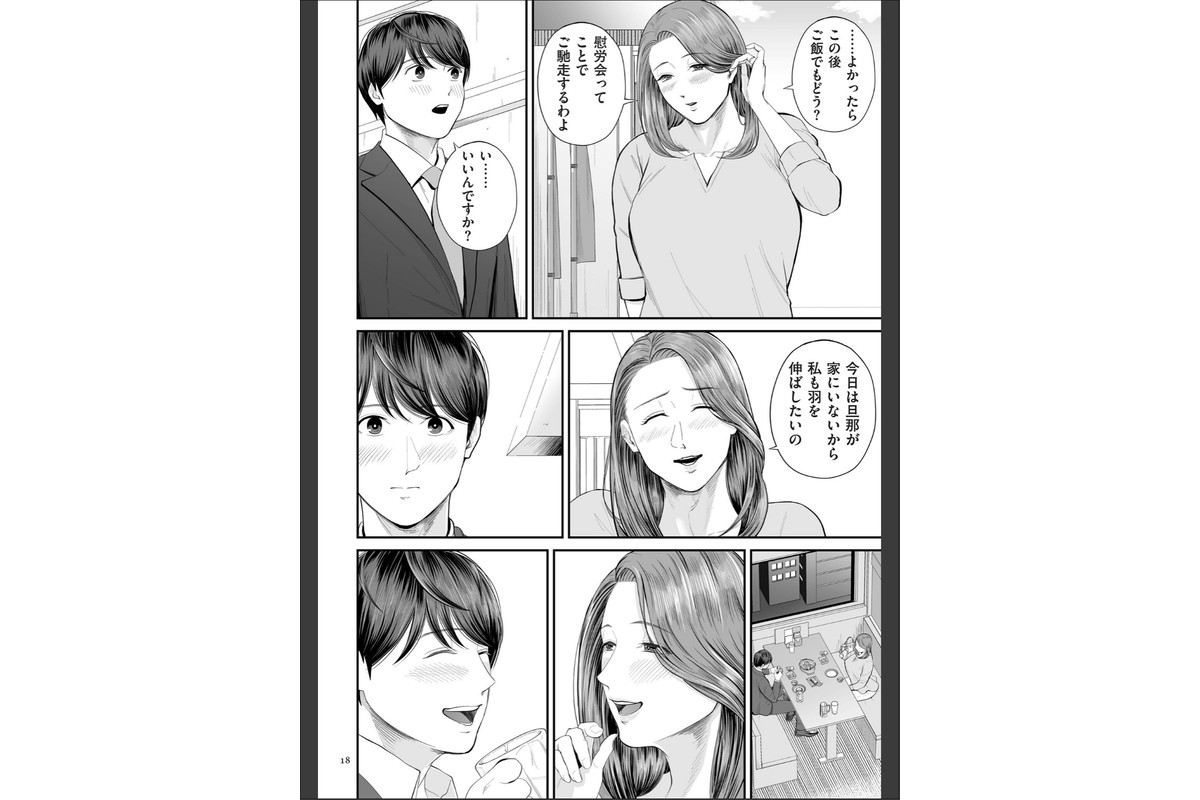 営業先の裕子さん【デジタル版限定特典付き】のサンプル画像18