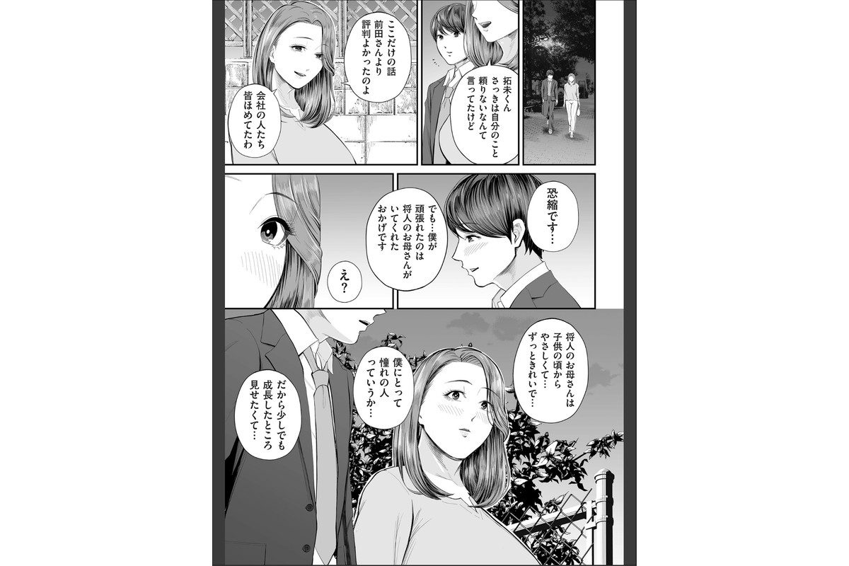 営業先の裕子さん【デジタル版限定特典付き】のサンプル画像19