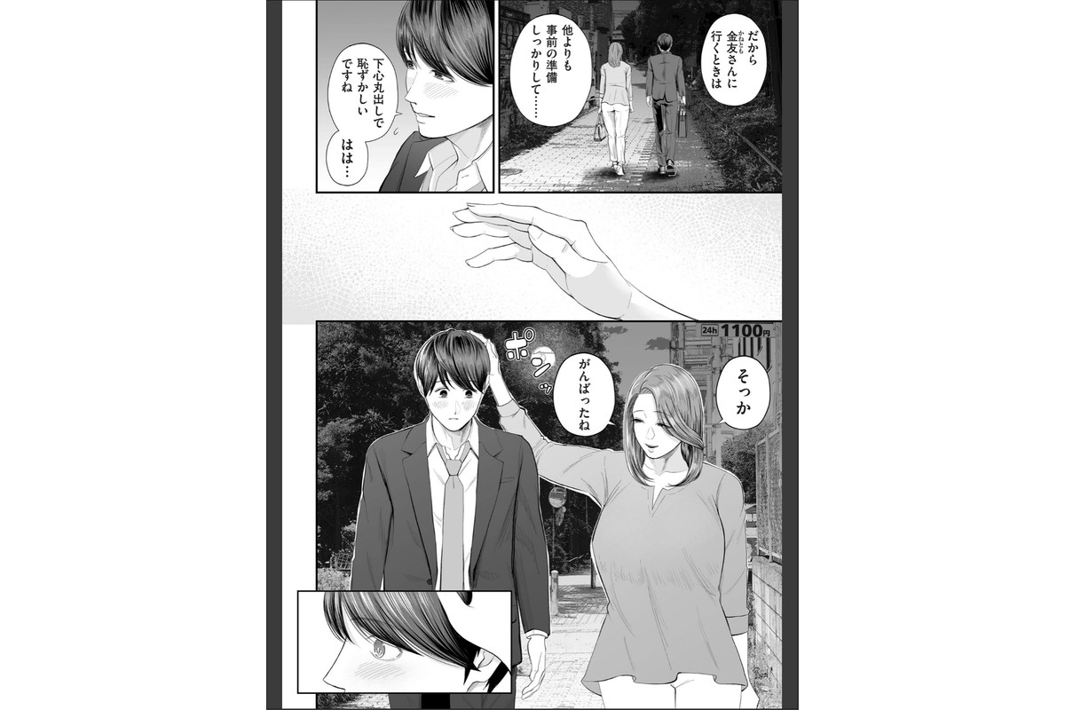 営業先の裕子さん【デジタル版限定特典付き】のサンプル画像20