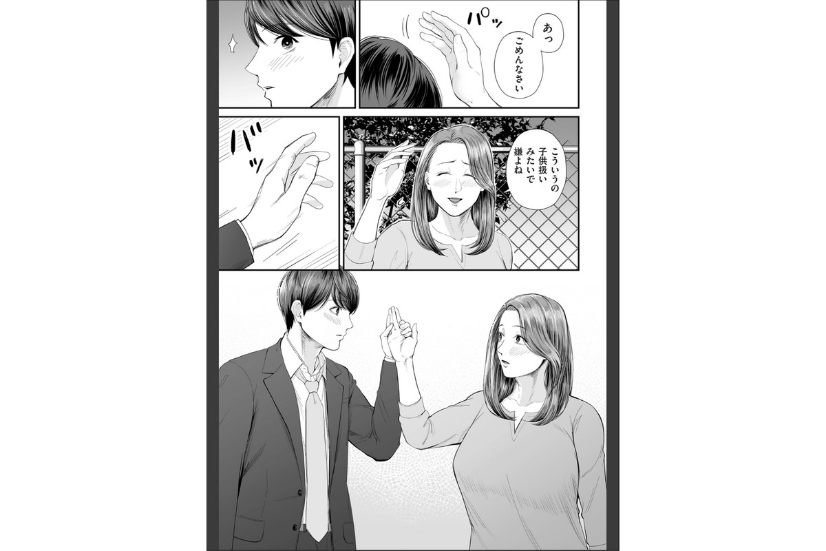 営業先の裕子さん【デジタル版限定特典付き】のサンプル画像21