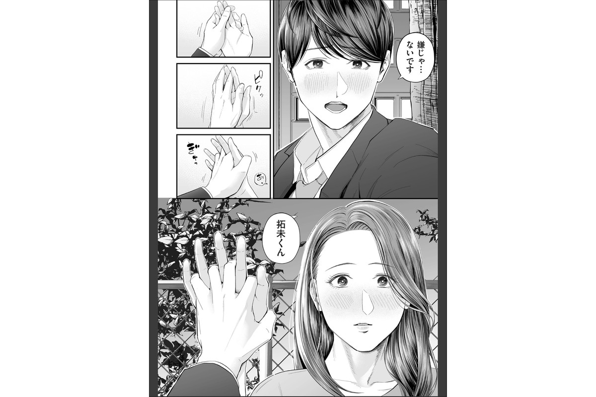 営業先の裕子さん【デジタル版限定特典付き】のサンプル画像22