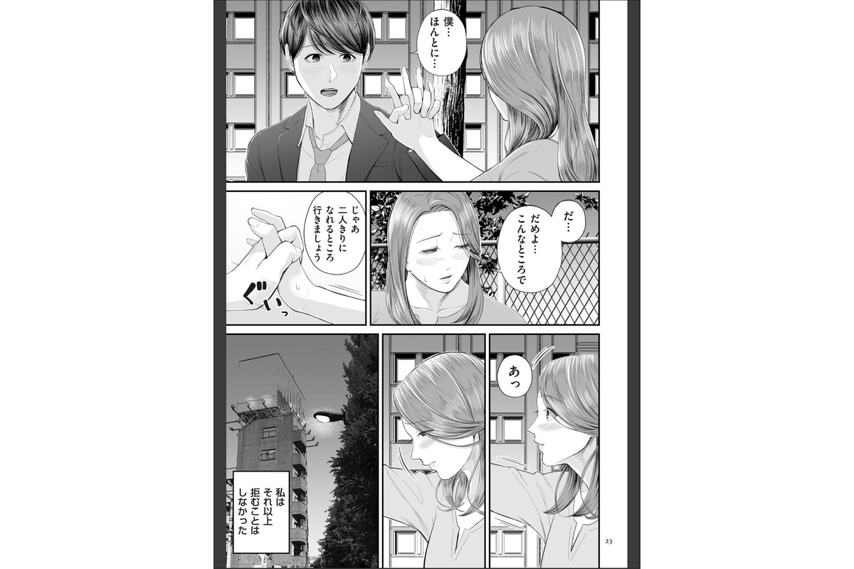 営業先の裕子さん【デジタル版限定特典付き】のサンプル画像23