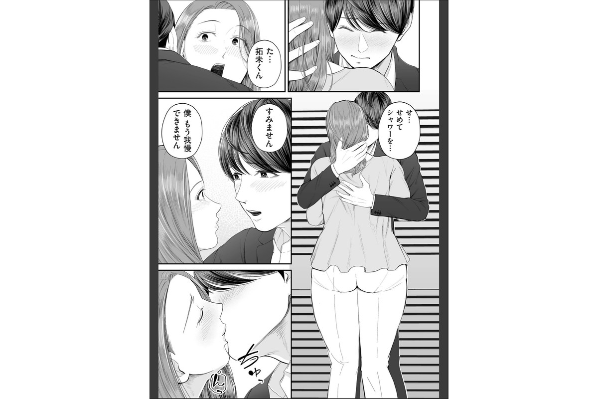 営業先の裕子さん【デジタル版限定特典付き】のサンプル画像25