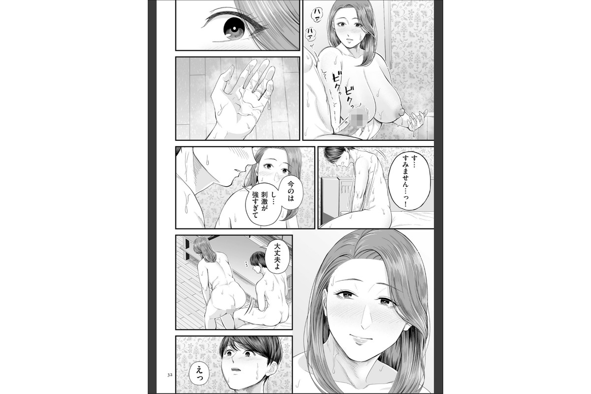 営業先の裕子さん【デジタル版限定特典付き】のサンプル画像32