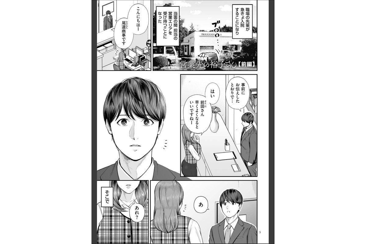 営業先の裕子さん【デジタル版限定特典付き】のサンプル画像5