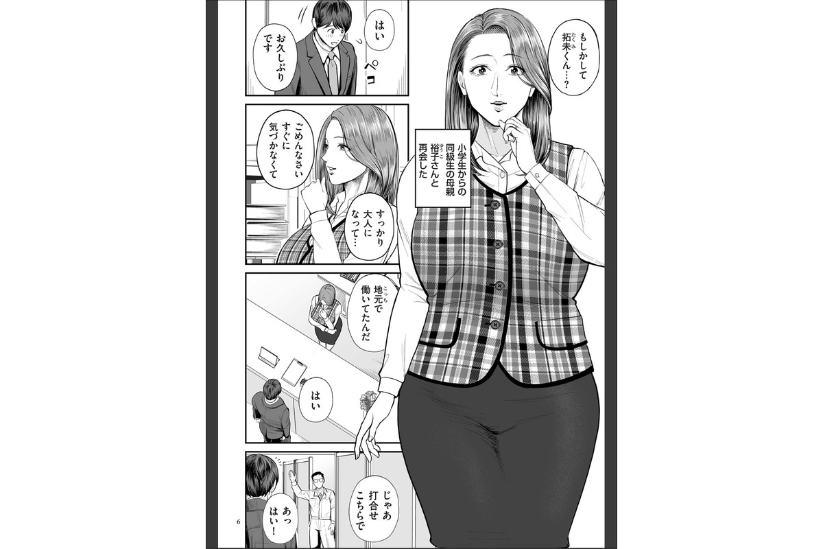 営業先の裕子さん【デジタル版限定特典付き】のサンプル画像6