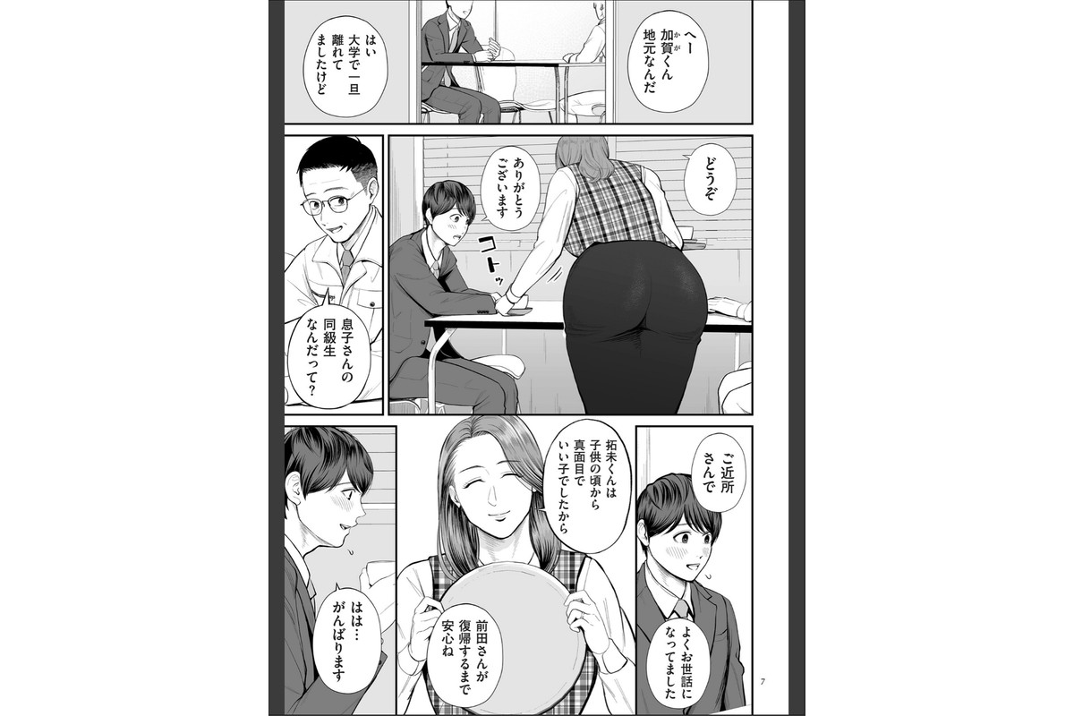 営業先の裕子さん【デジタル版限定特典付き】のサンプル画像7