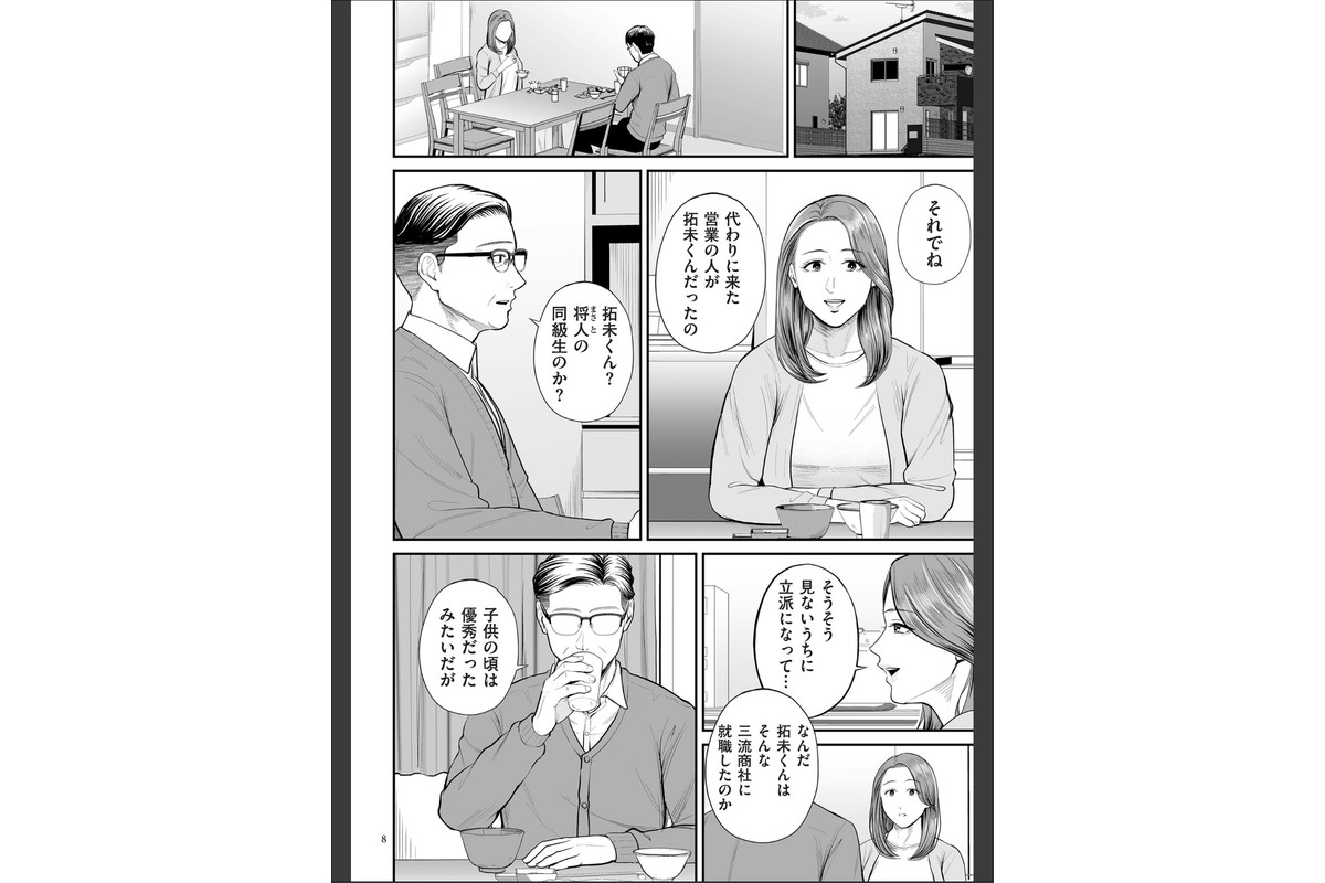 営業先の裕子さん【デジタル版限定特典付き】のサンプル画像8