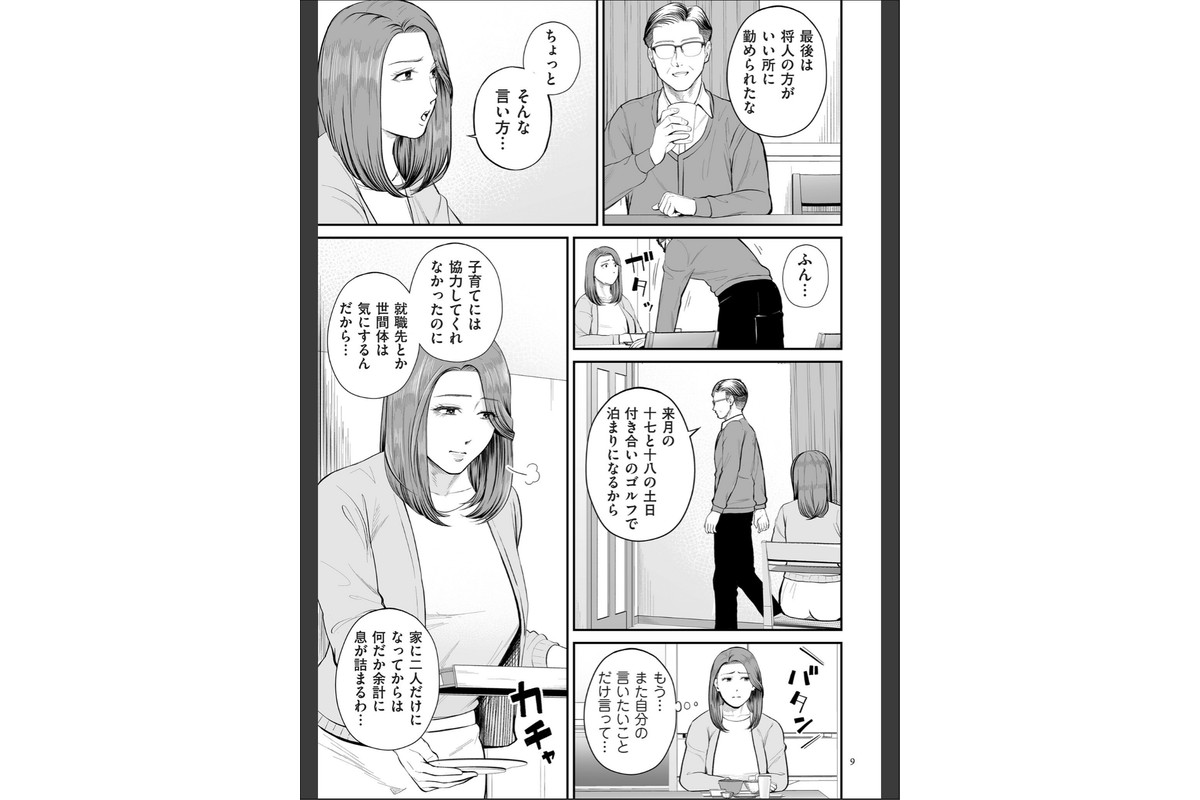 営業先の裕子さん【デジタル版限定特典付き】のサンプル画像9
