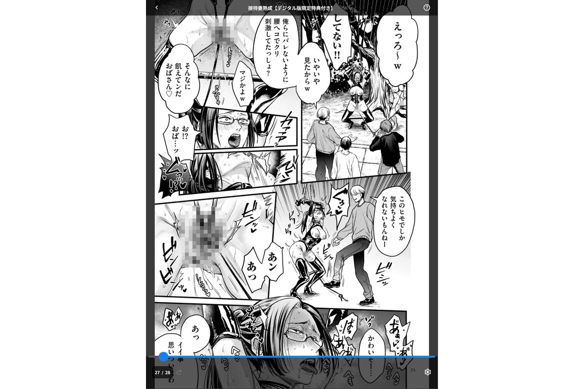 接待妻熟成【デジタル版限定特典付き】のサンプル画像1