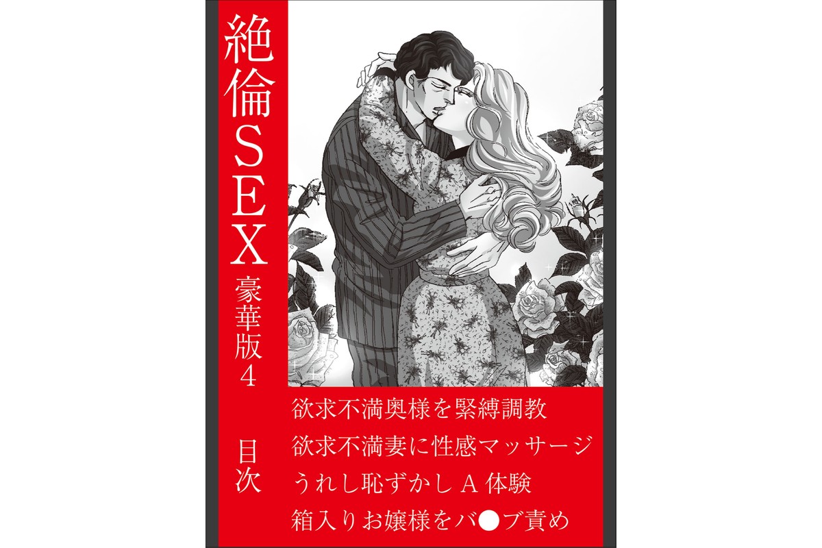 絶倫SEX 豪華版4のサンプル画像2