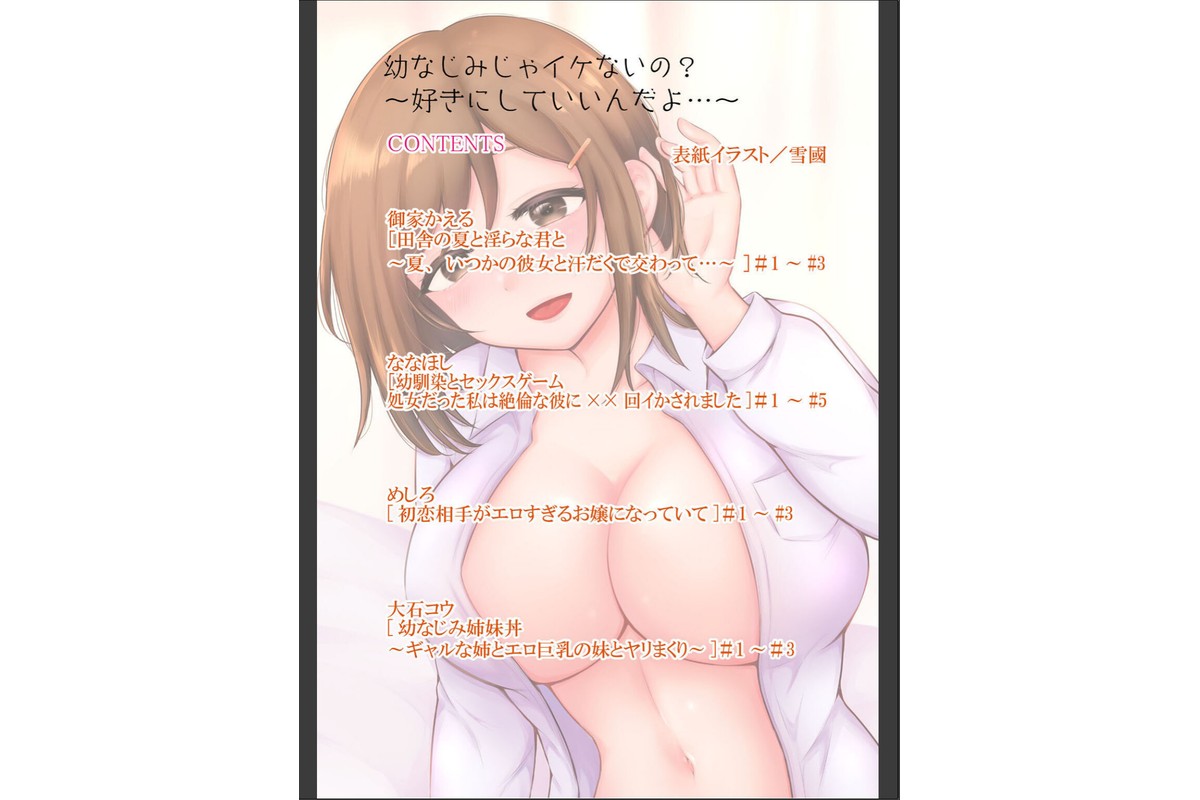 幼なじみじゃイケないの？〜好きにしていいんだよ…〜のサンプル画像2