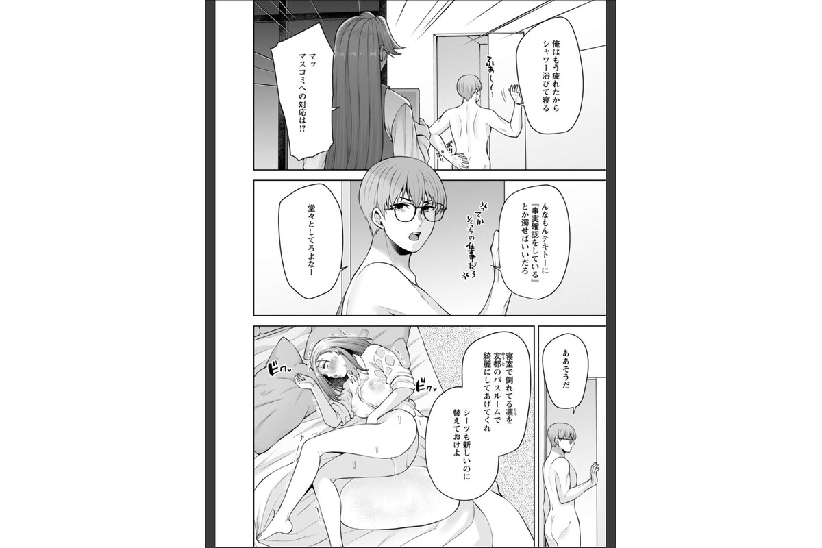 幼馴染みに復讐マッサージ〜ヨガりまくって俺を求めろ〜【R18版】【増量版】11のサンプル画像4