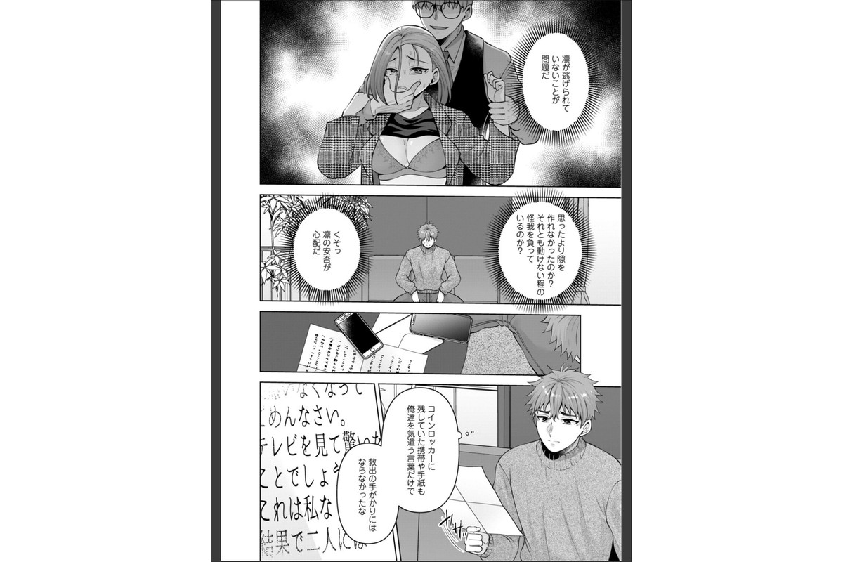 幼馴染みに復讐マッサージ〜ヨガりまくって俺を求めろ〜【R18版】【増量版】11のサンプル画像8