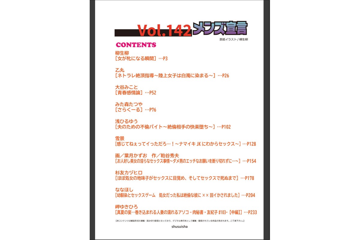メンズ宣言 Vol.142のサンプル画像2