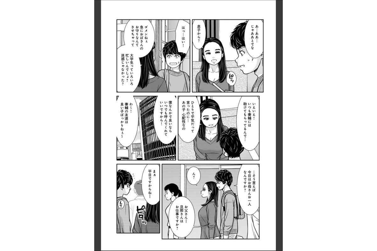 管理人さん、私たちとえっちシよ…〜絶対Hしたい人妻vs絶対Hしちゃいけない管理人〜【合冊版】13のサンプル画像5