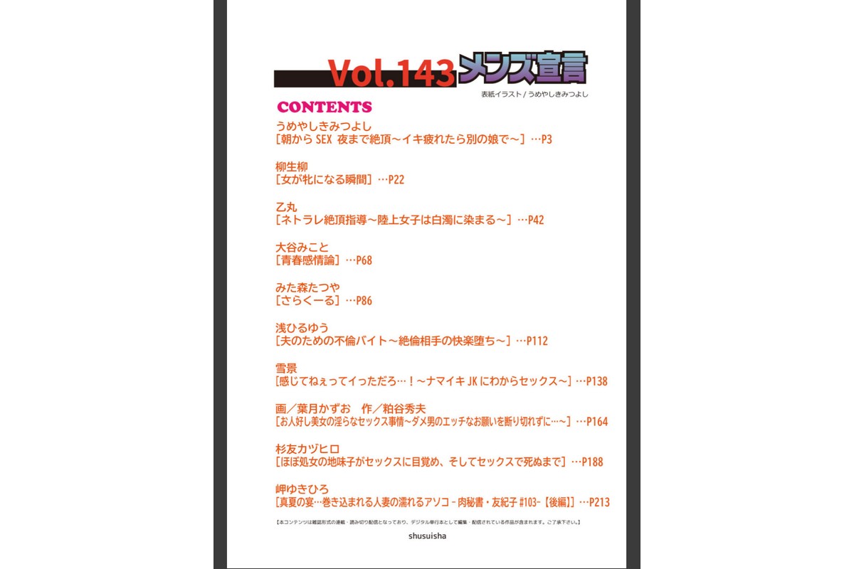 メンズ宣言 Vol.143のサンプル画像2