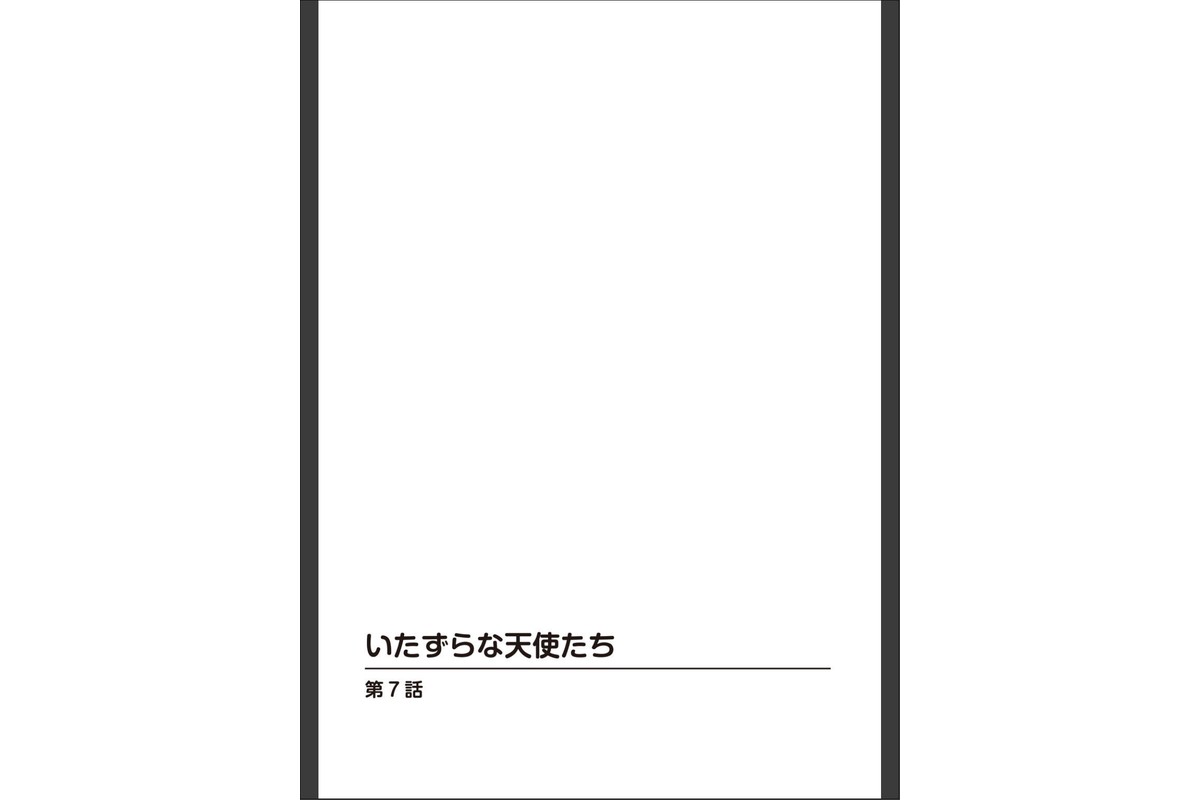 いたずらな天使たち7のサンプル画像2