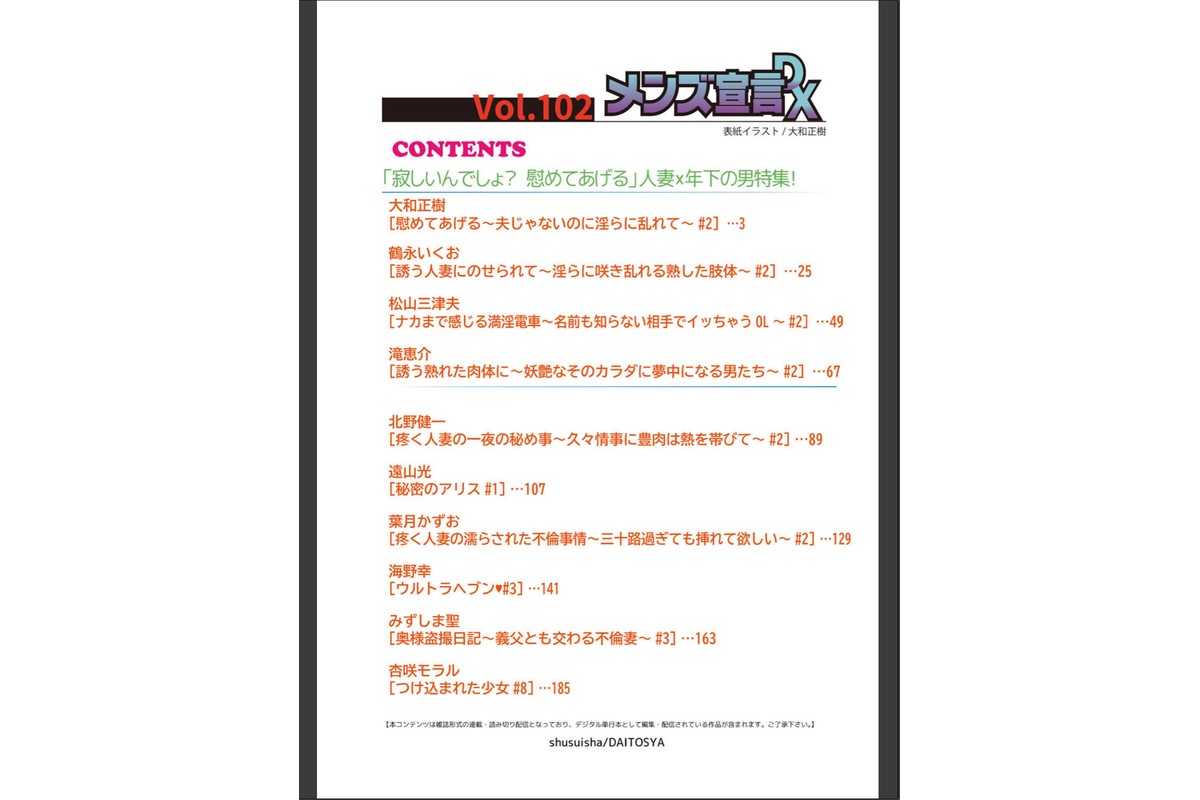 メンズ宣言DX Vol.102のサンプル画像2