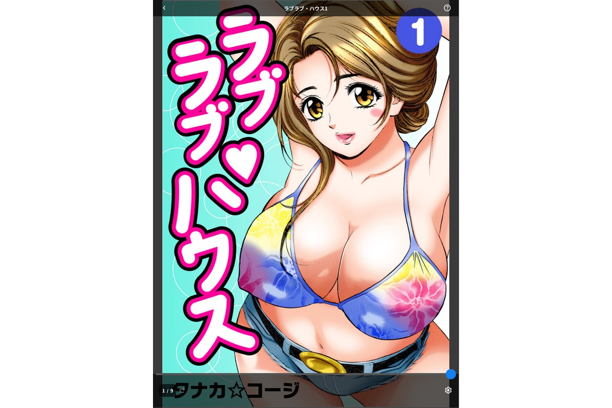 ラブラブ・ハウス1のサンプル画像1