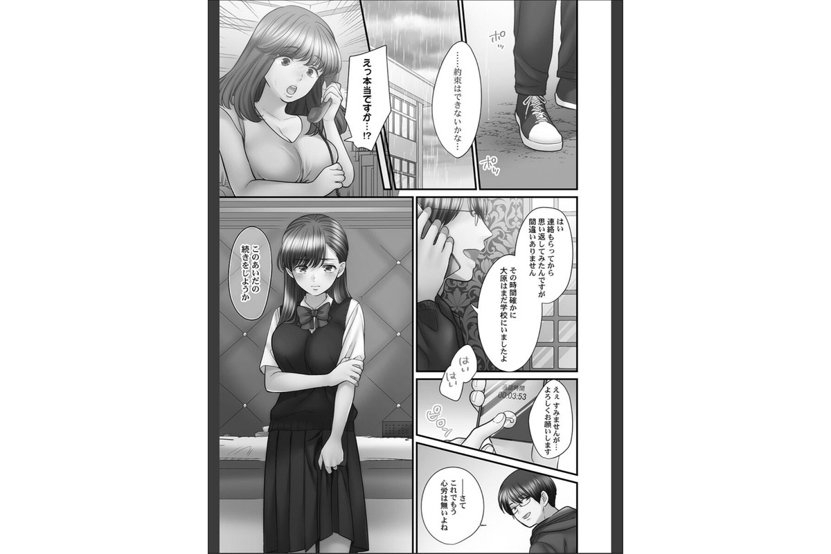 青春のぬかるみ【FANZA限定】5【デジタル特装版】のサンプル画像11