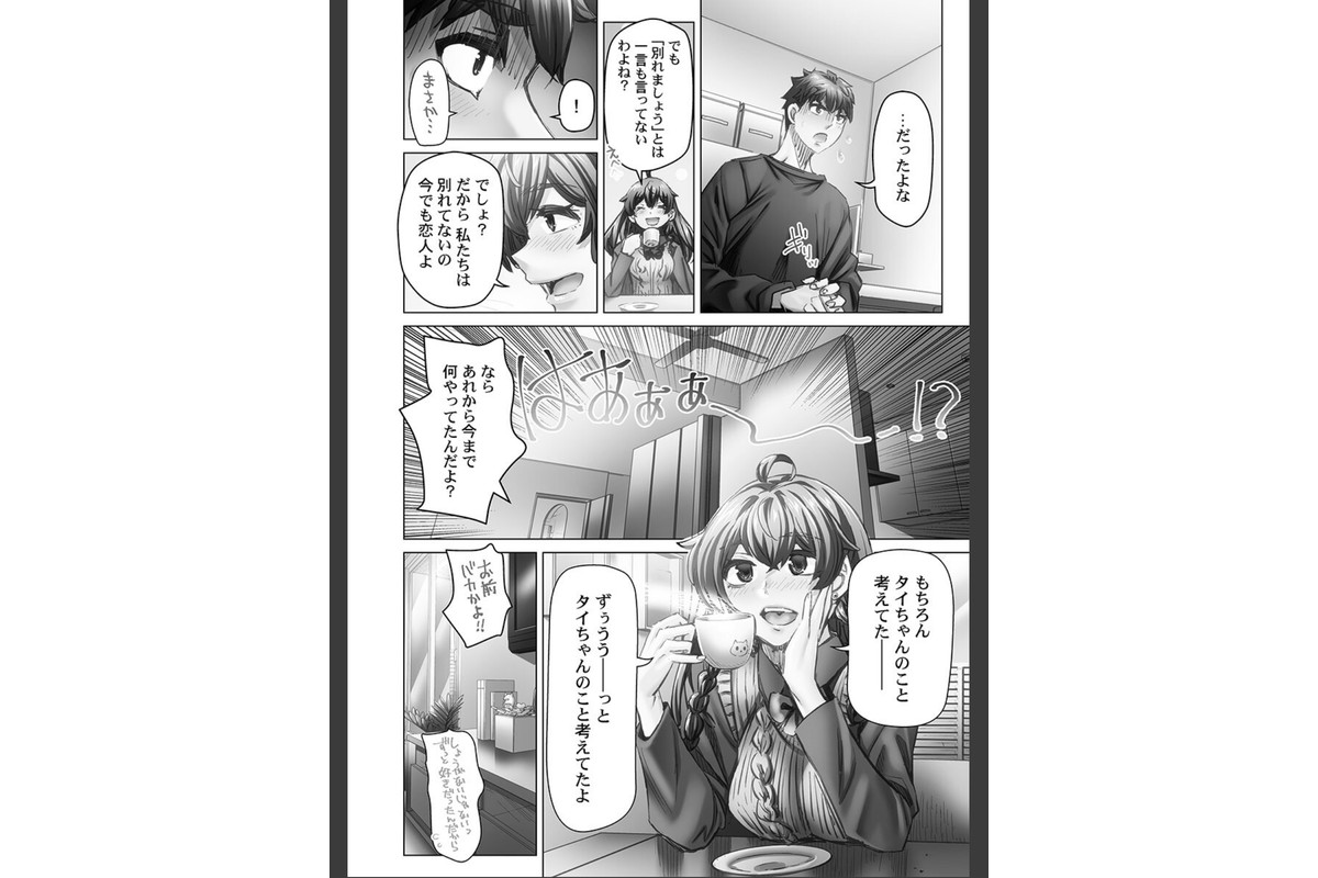 デキちゃうまで婚【FANZA限定】6【デジタル特装版】のサンプル画像10