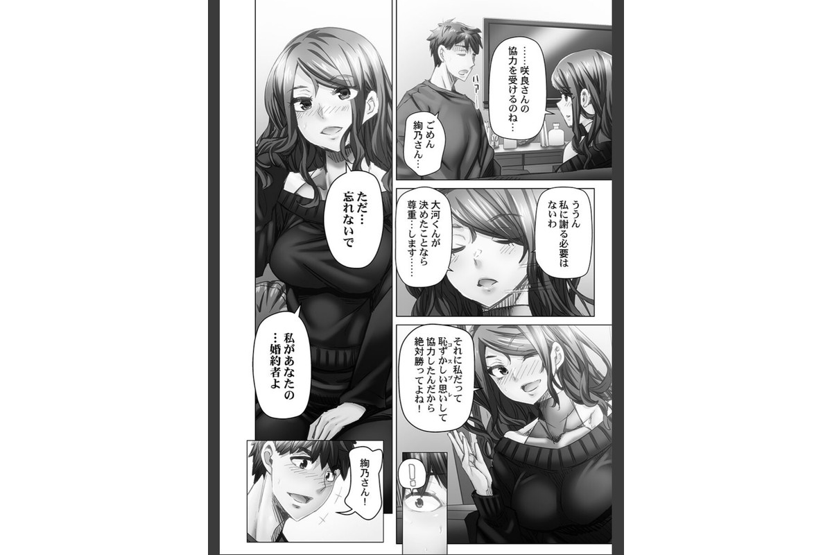デキちゃうまで婚【FANZA限定】6【デジタル特装版】のサンプル画像12