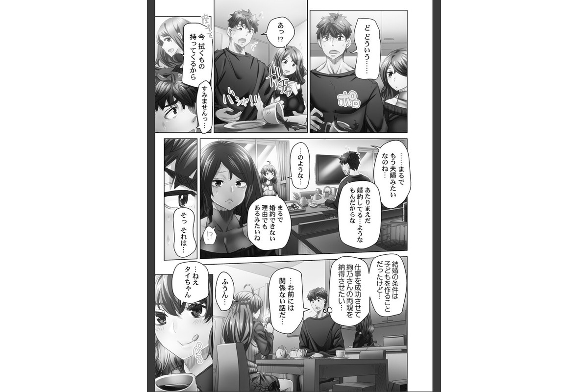 デキちゃうまで婚【FANZA限定】6【デジタル特装版】のサンプル画像5