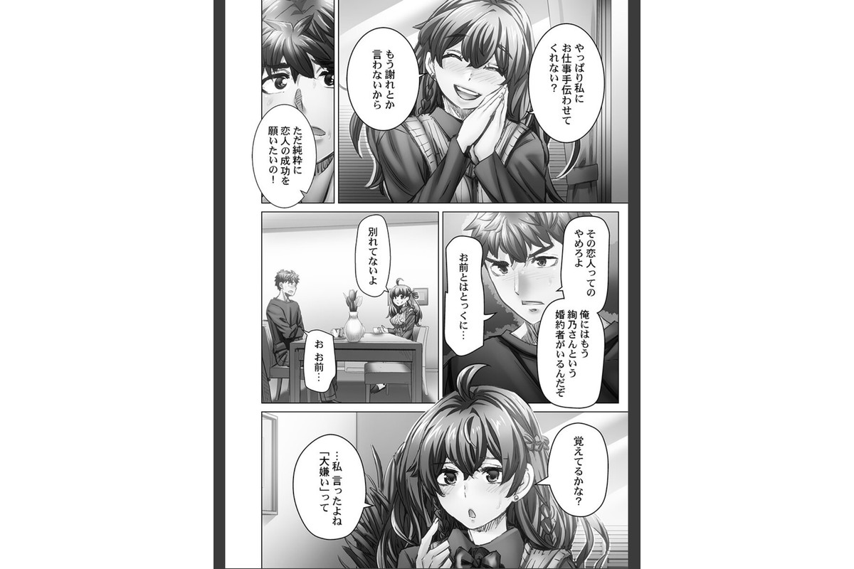 デキちゃうまで婚【FANZA限定】6【デジタル特装版】のサンプル画像6