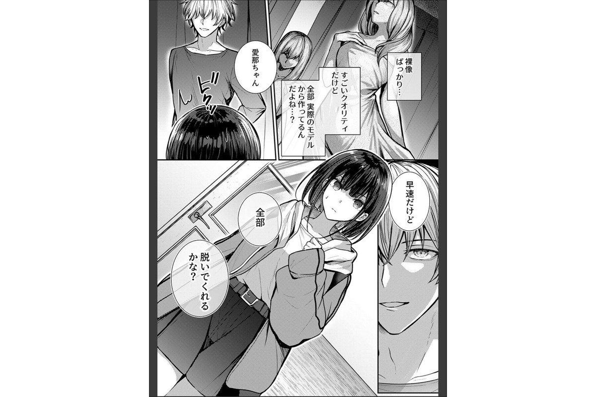 こんなことまでスルんですか！？ヤバい噂の彫刻家の〇〇だけで、イク【電子単行本】【通常版】 第1巻のサンプル画像11
