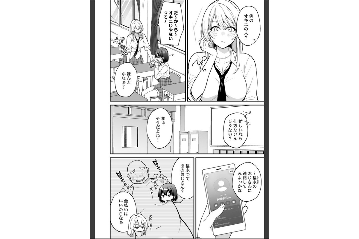 イキヌきはギャルのスカートの中で〜上司の娘にみっちり奥までハメてみた〜 第5巻のサンプル画像4