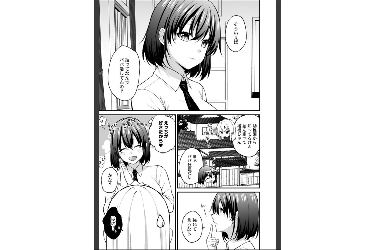 イキヌきはギャルのスカートの中で〜上司の娘にみっちり奥までハメてみた〜 第5巻のサンプル画像5