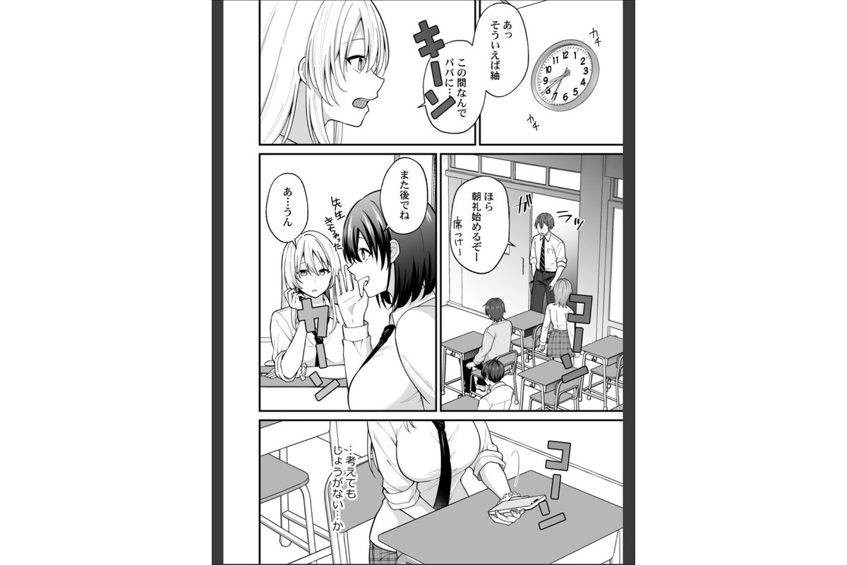 イキヌきはギャルのスカートの中で〜上司の娘にみっちり奥までハメてみた〜 第5巻のサンプル画像6
