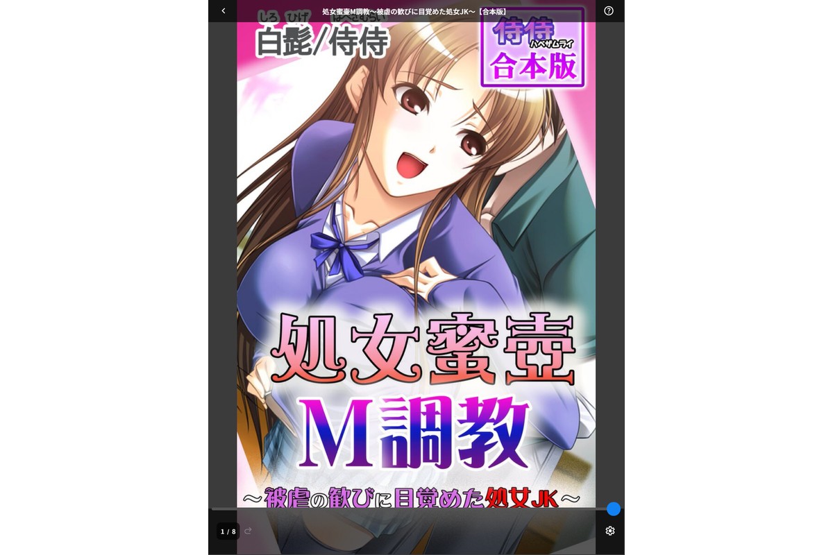 処女蜜壷M調教〜被虐の歓びに目覚めた処女JK〜【合本版】のサンプル画像1