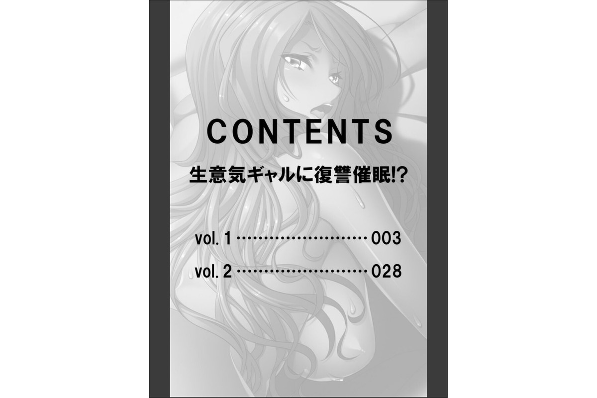 生意気ギャルに復讐催●！？【合本版】のサンプル画像2