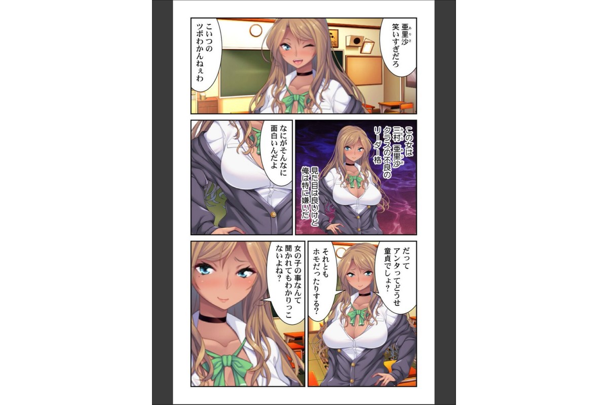 生意気ギャルに復讐催●！？【合本版】のサンプル画像5
