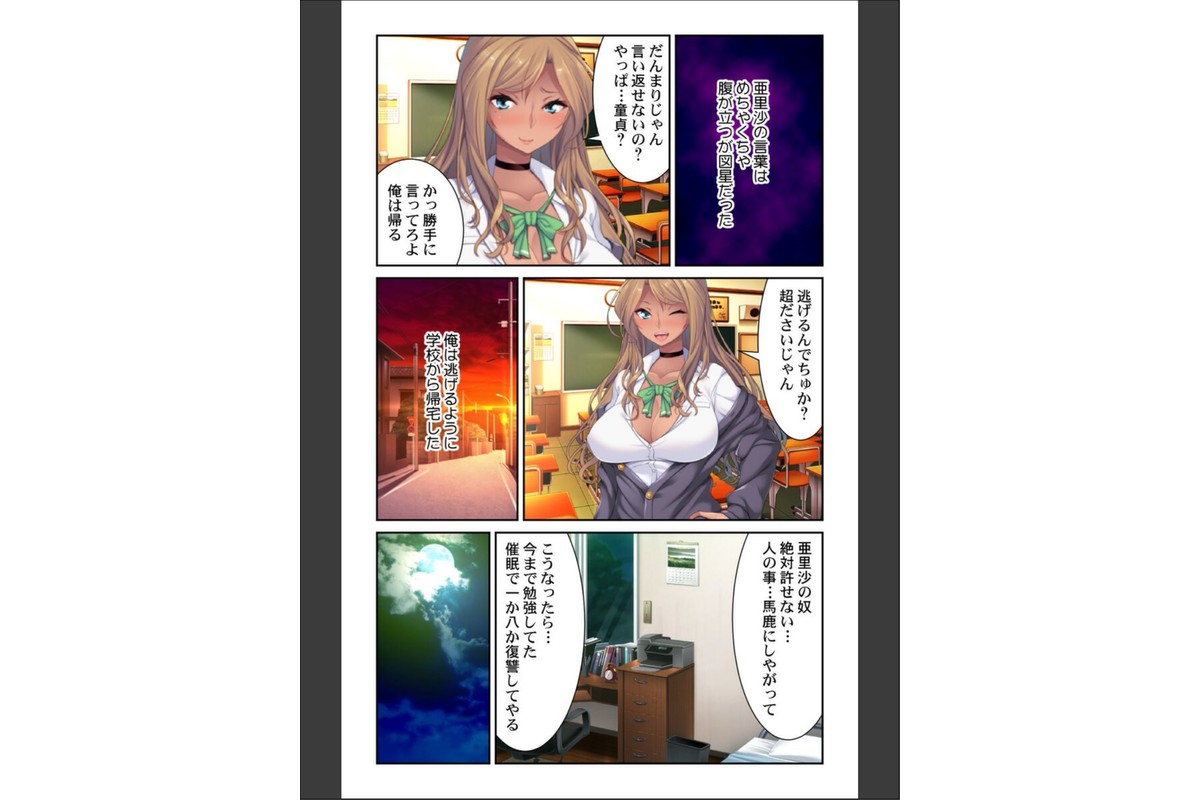 生意気ギャルに復讐催●！？【合本版】のサンプル画像6
