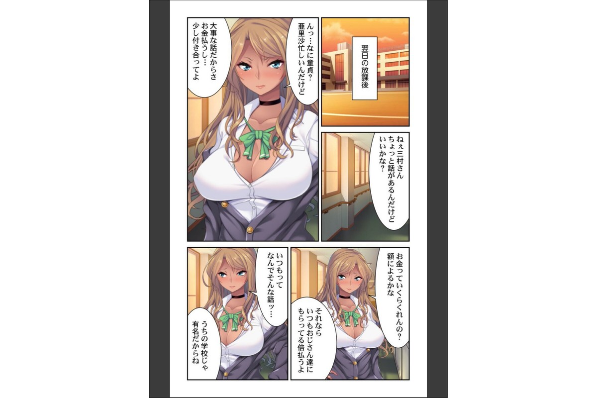 生意気ギャルに復讐催●！？【合本版】のサンプル画像7